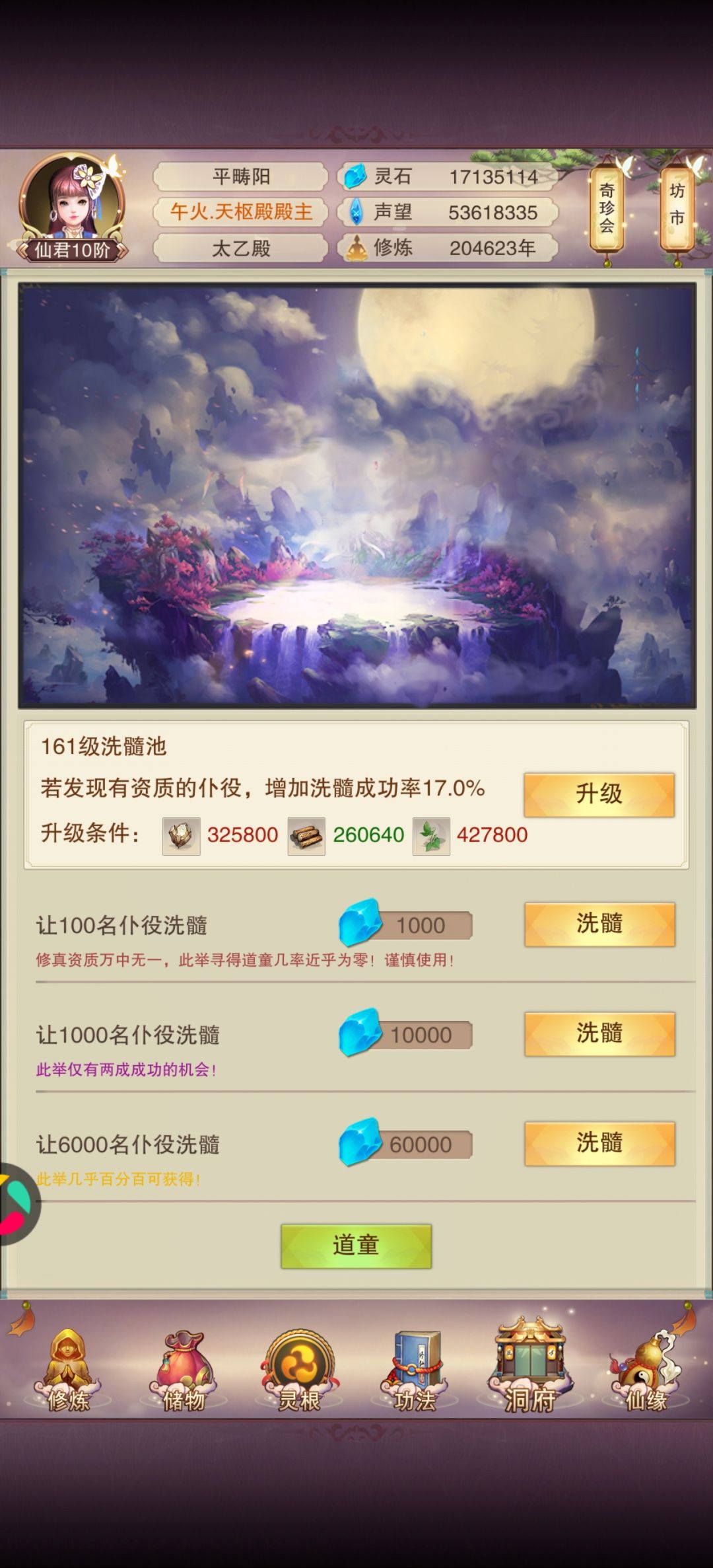 161级洗髓池，新增三个道童截图