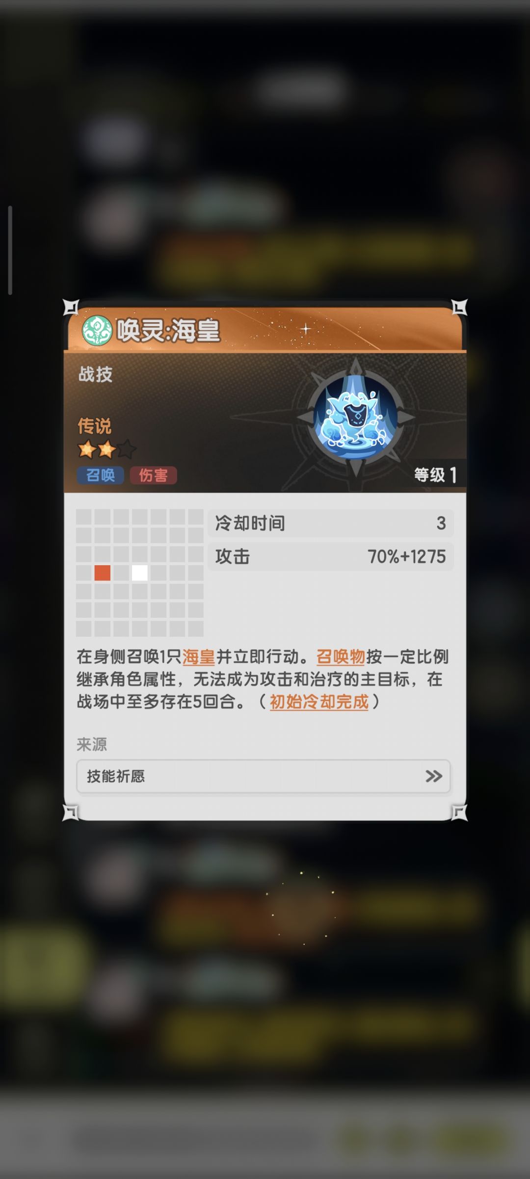 贤者五转技能 2