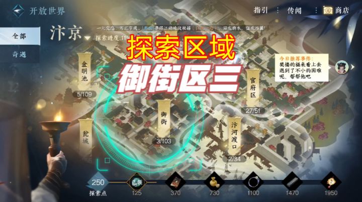 【逆水寒公测攻略】汴京探索谜题-御街区三截图