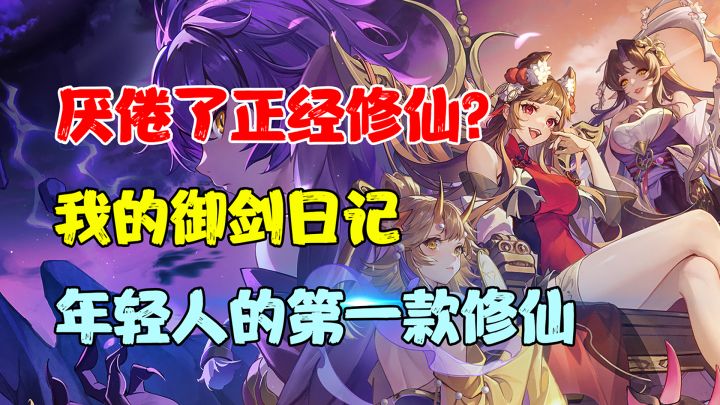 年轻人的第一款修真手游?上来就送你500抽,一度让我怀疑这不是游戏而是抽卡模拟器...截图