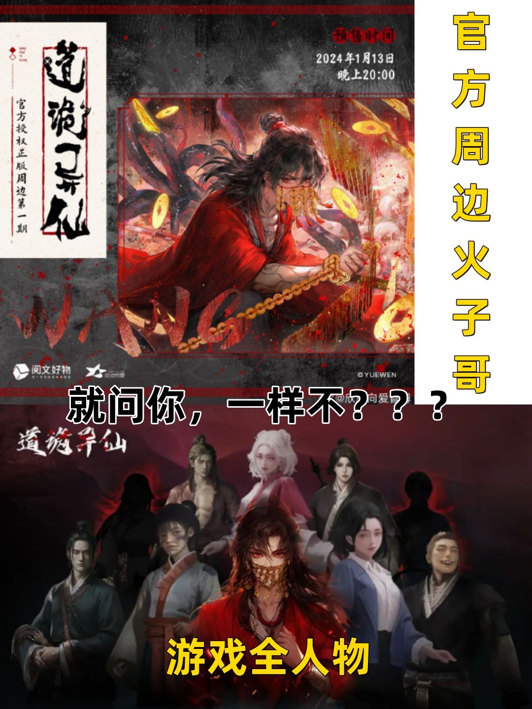 我红中最不会骗人！《道诡异仙》手游真出！ 1
