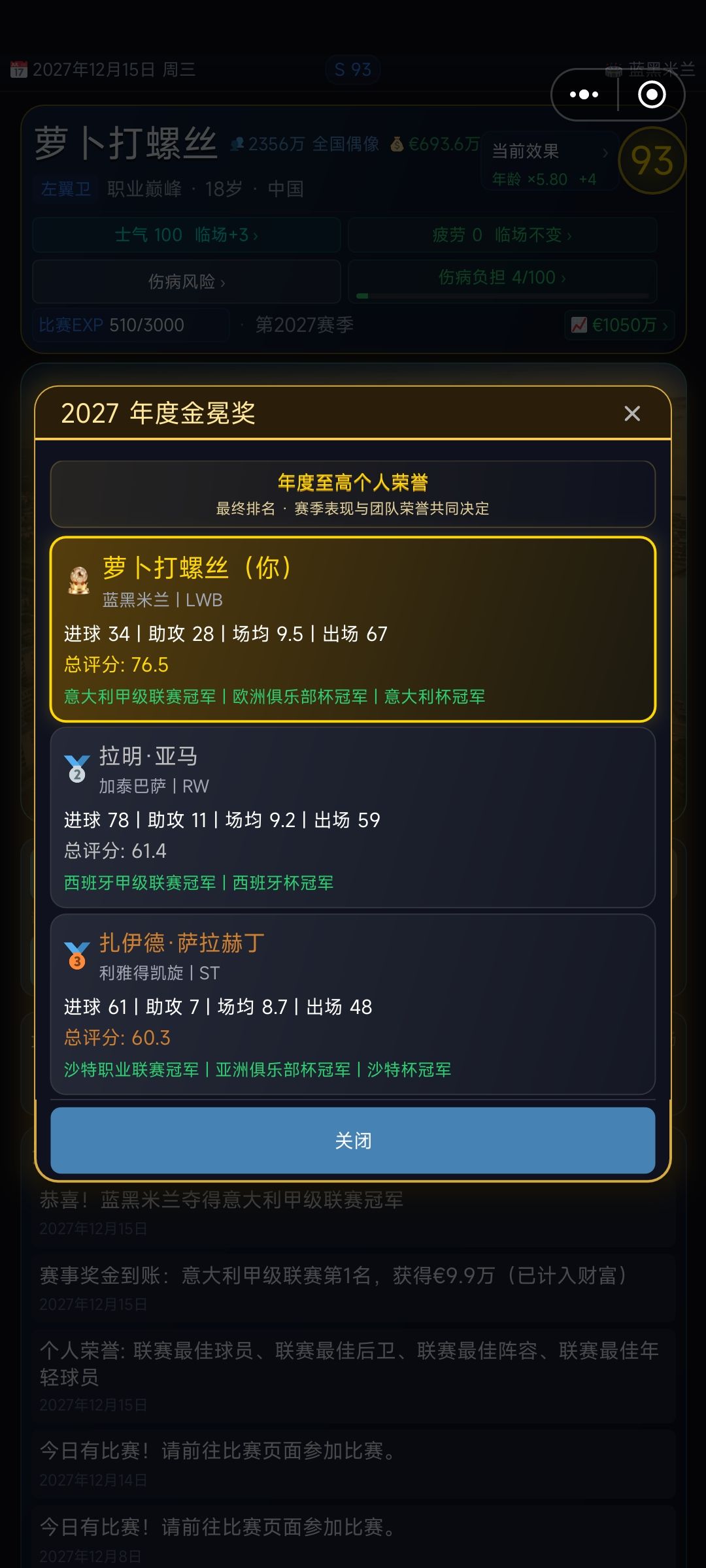 那年18，我拿金球——第二集（后卫也能） 2