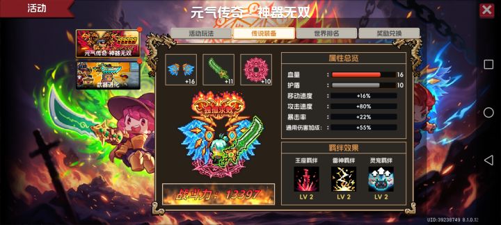 武器翅膀多少级满级截图