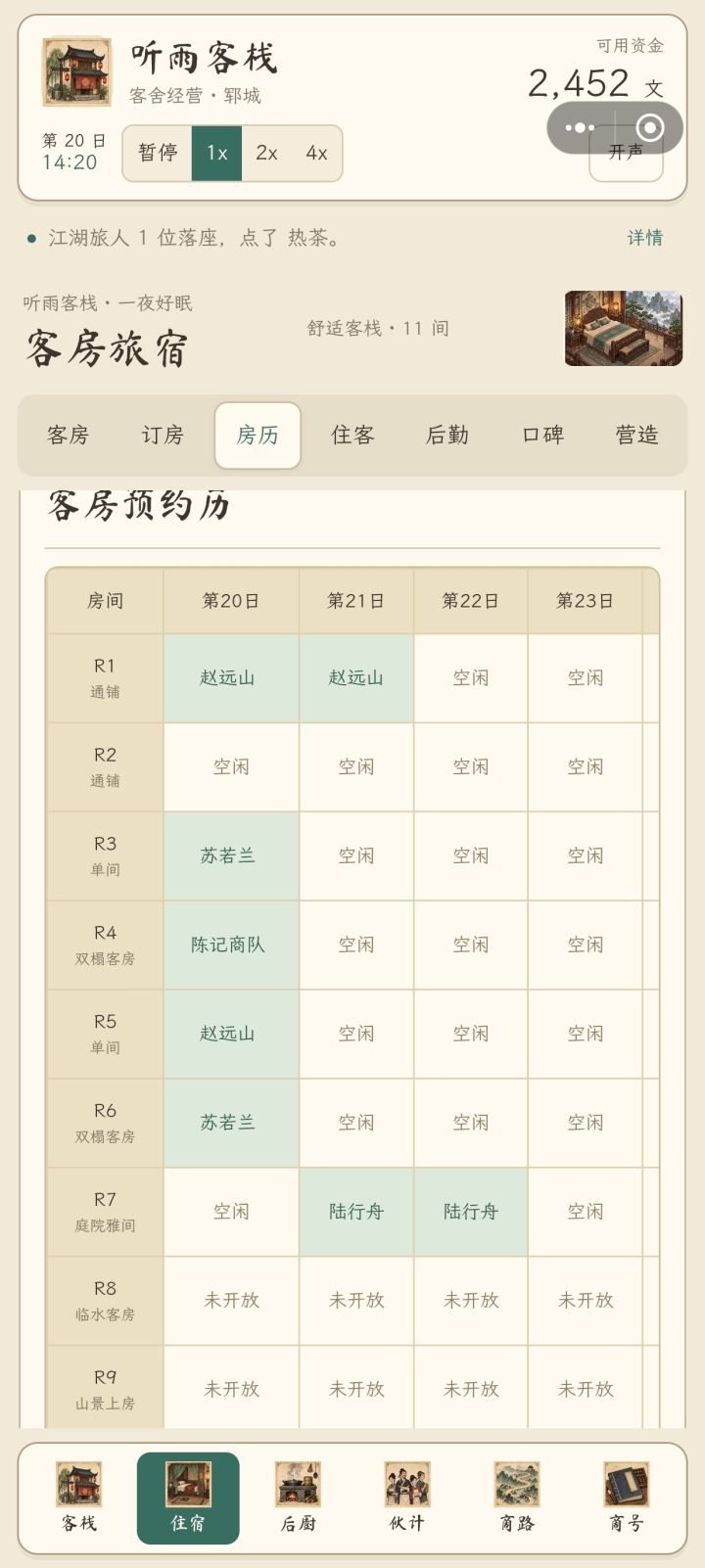 客人名字重复率太高了,同一天同名同姓都有,有点出戏截图