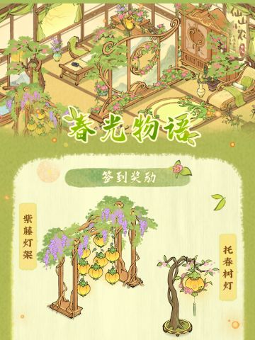 【仙山小农】春光物语系列家具展示