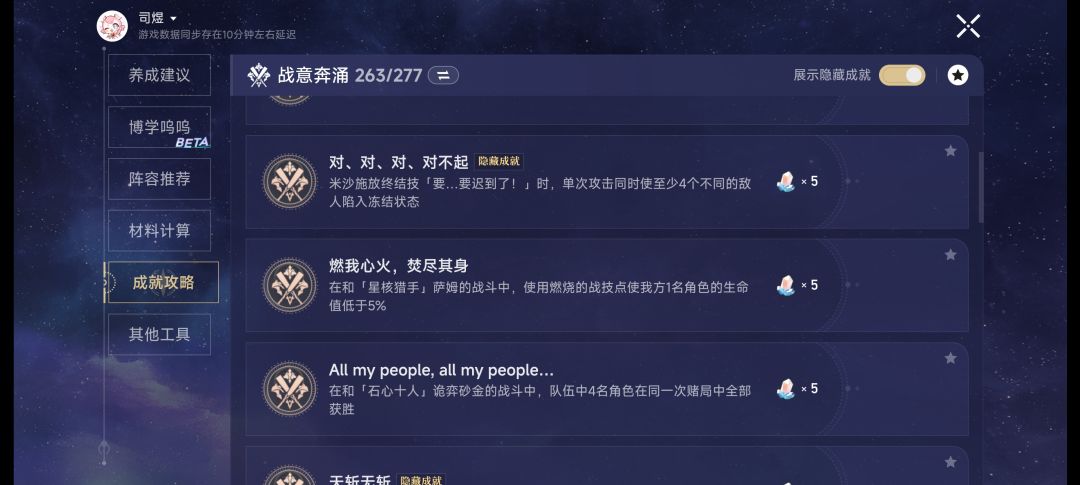 有好心人能借个米沙做个成就吗 2