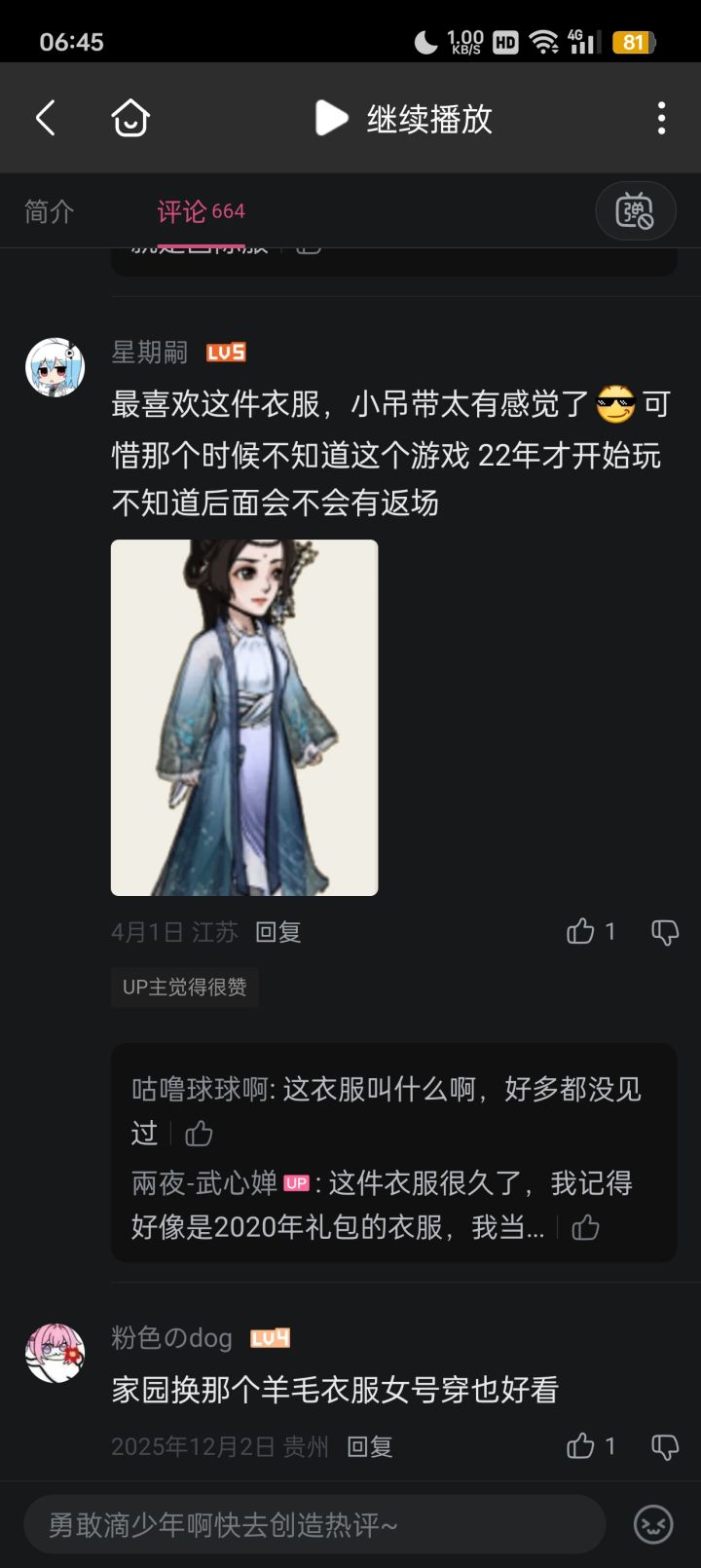 这衣服叫什么啊，有知道的吗截图