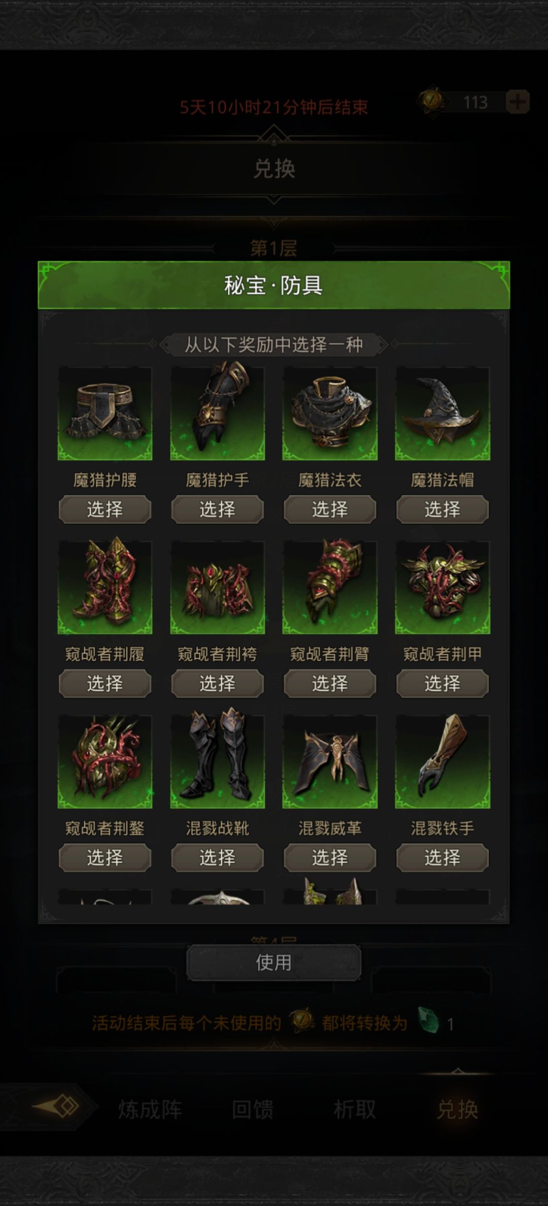 这个装备换什么 1