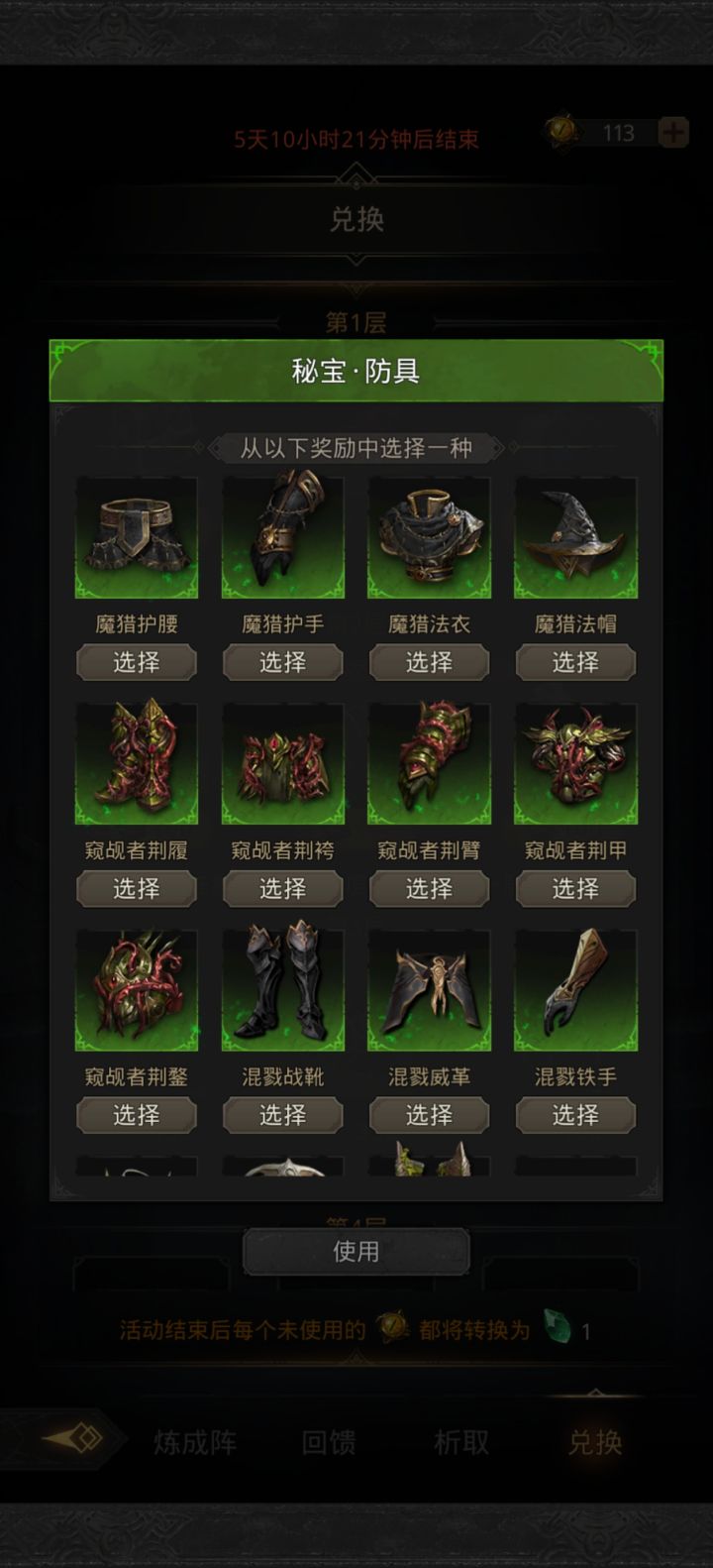 这个装备换什么截图
