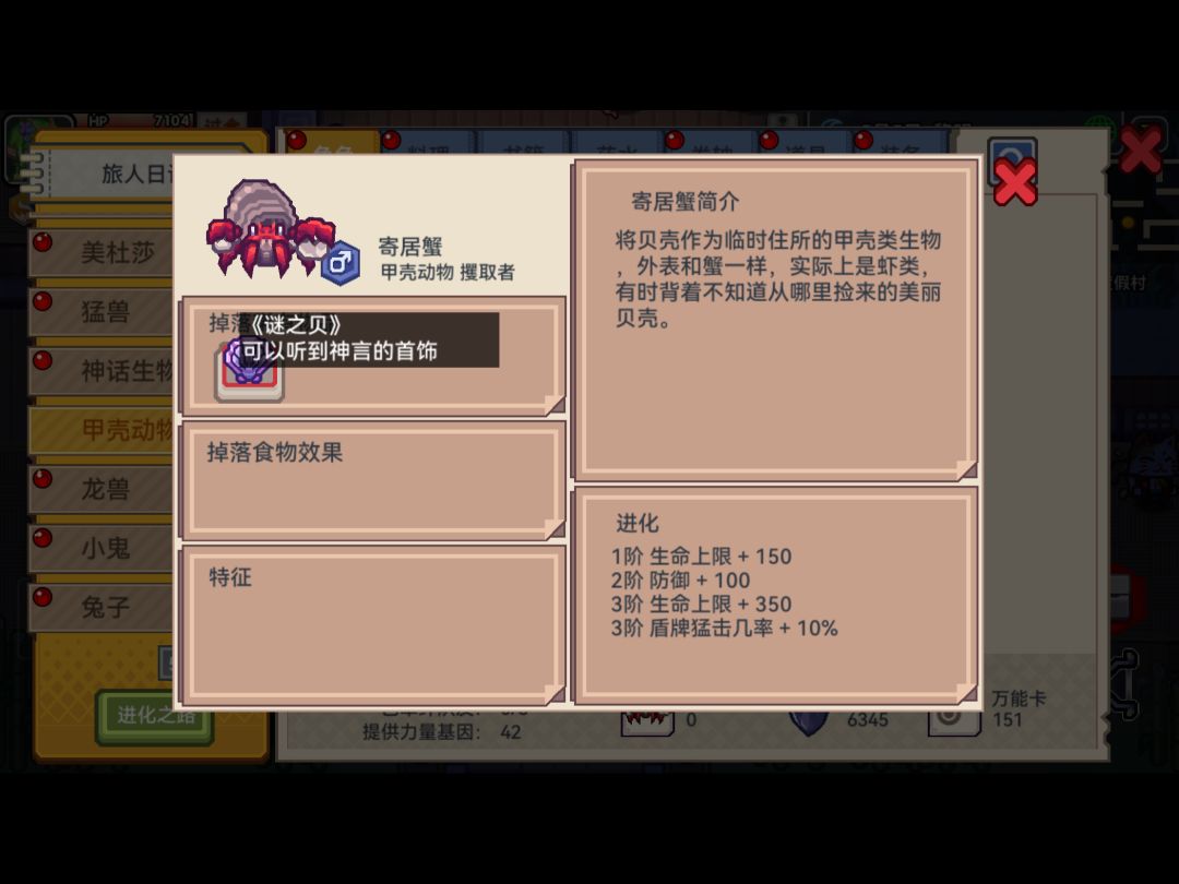 食物涨经验,掉装备 16
