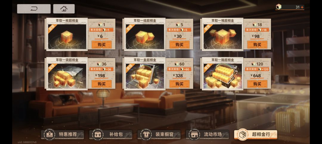 超相金 2