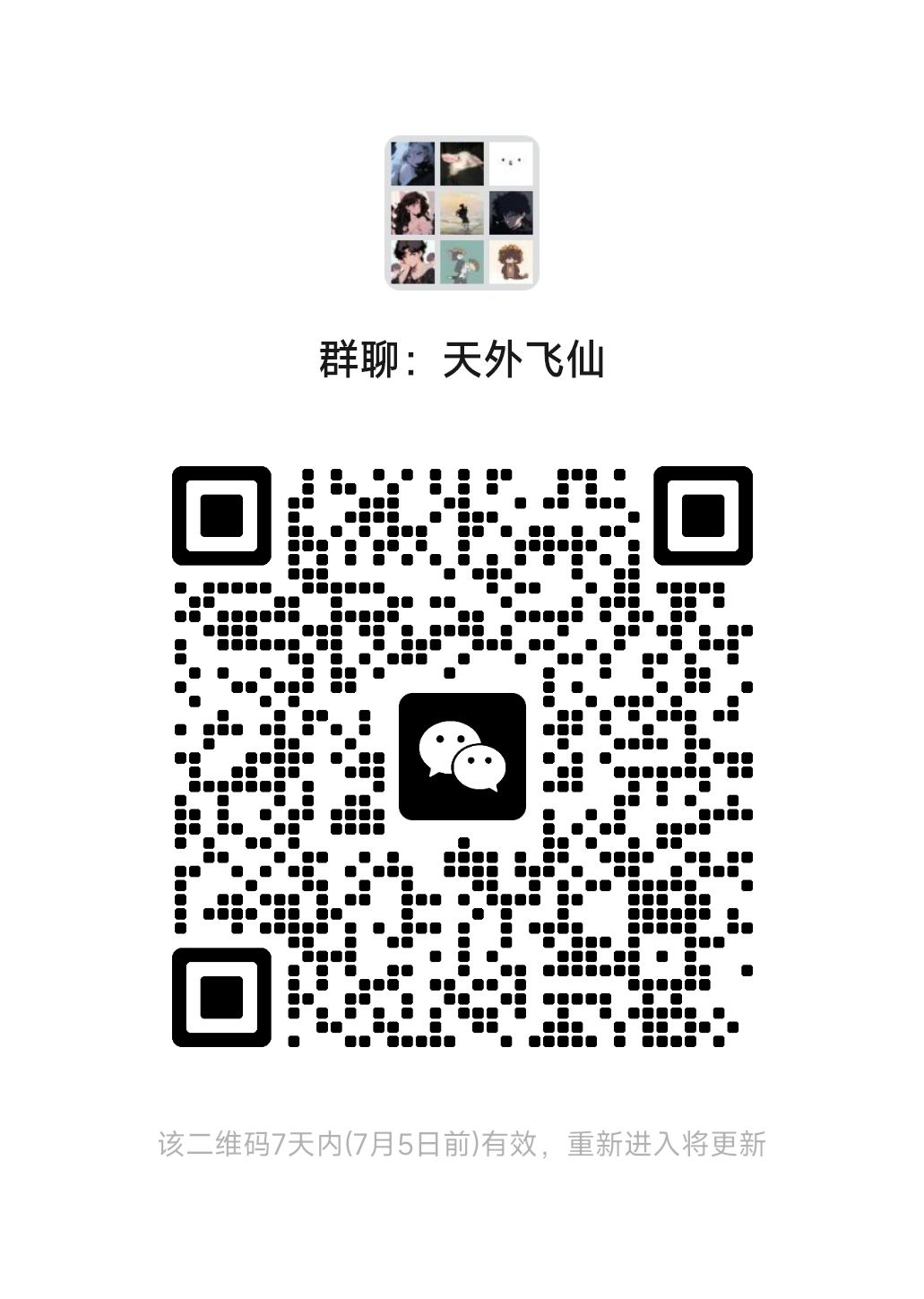 天外飞仙招人 1