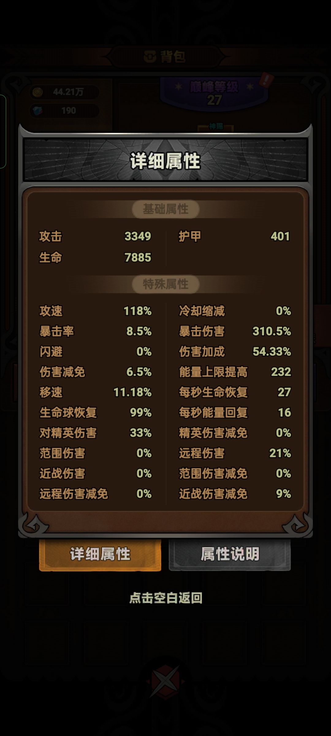 小丑的加成不加在面板吗? 2