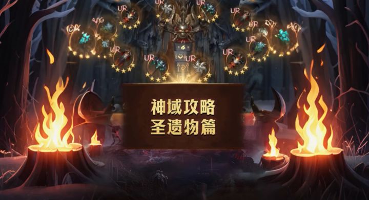 神域-圣遗物锻造篇截图