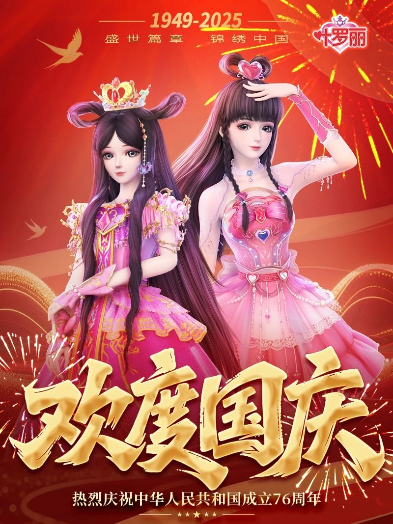 国庆节海报来啦! 2