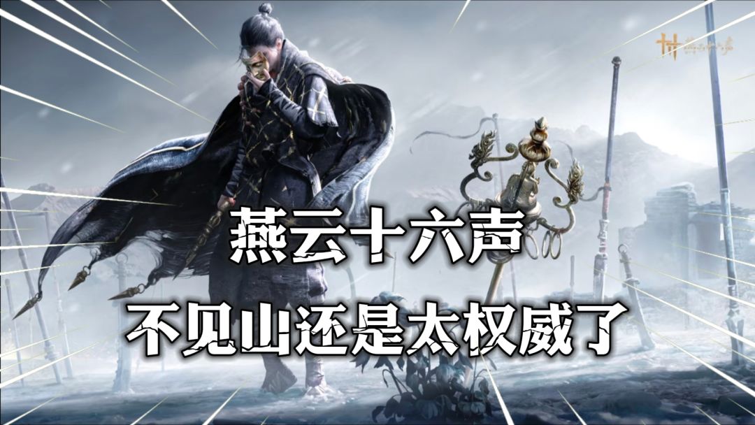 你们都是怎么入坑《燕云十六声》的呢？新剧情直戳我心窝子啊！截图