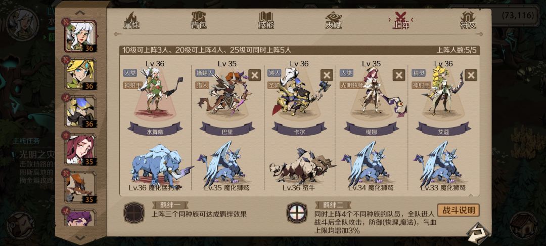最佳阵容截图