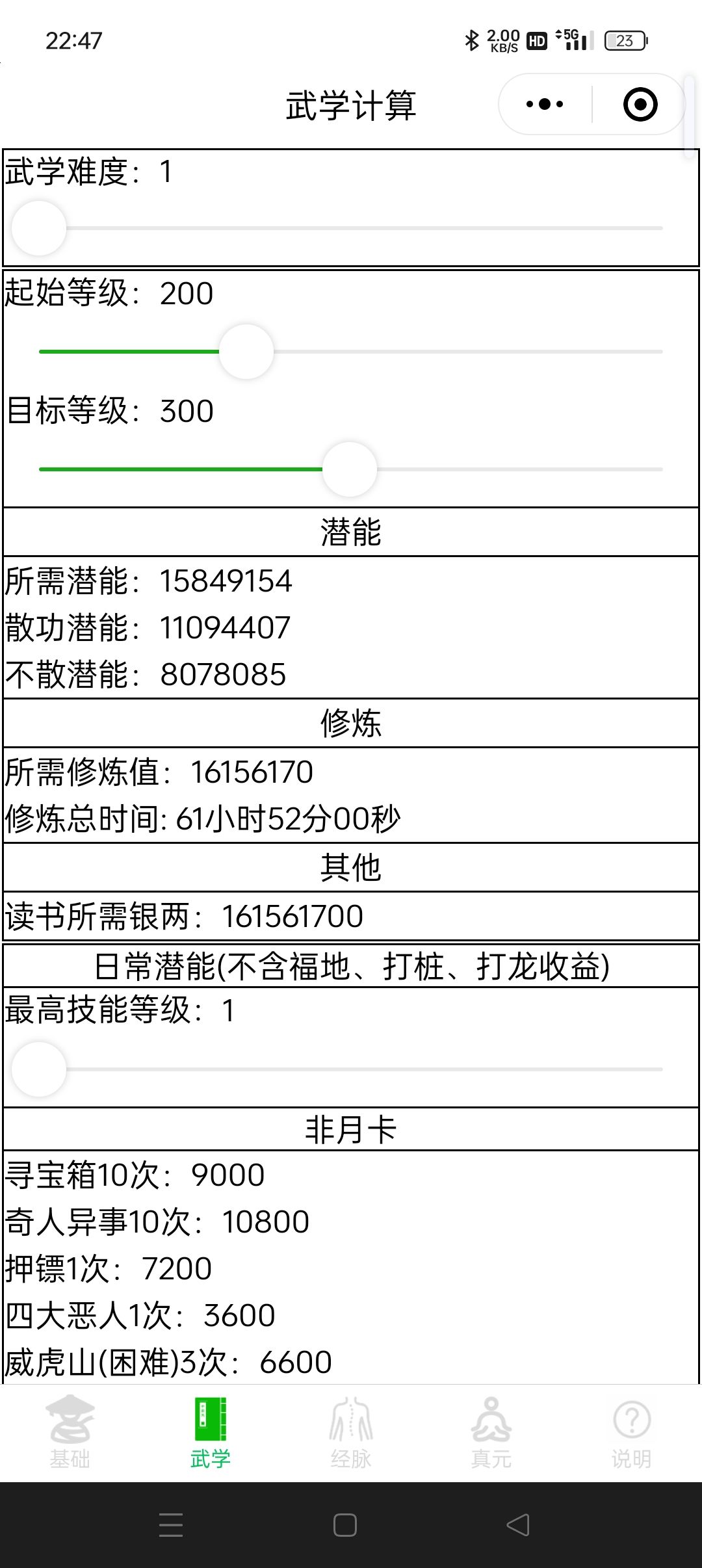 16天，心一单炉火 2