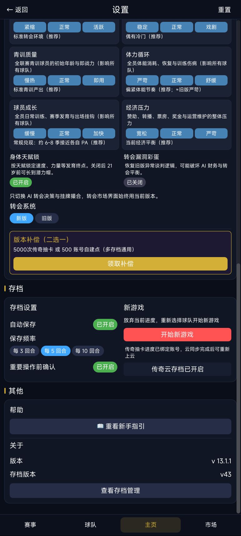 足球经理:冠军之路 v13.1.1 版本更新 11