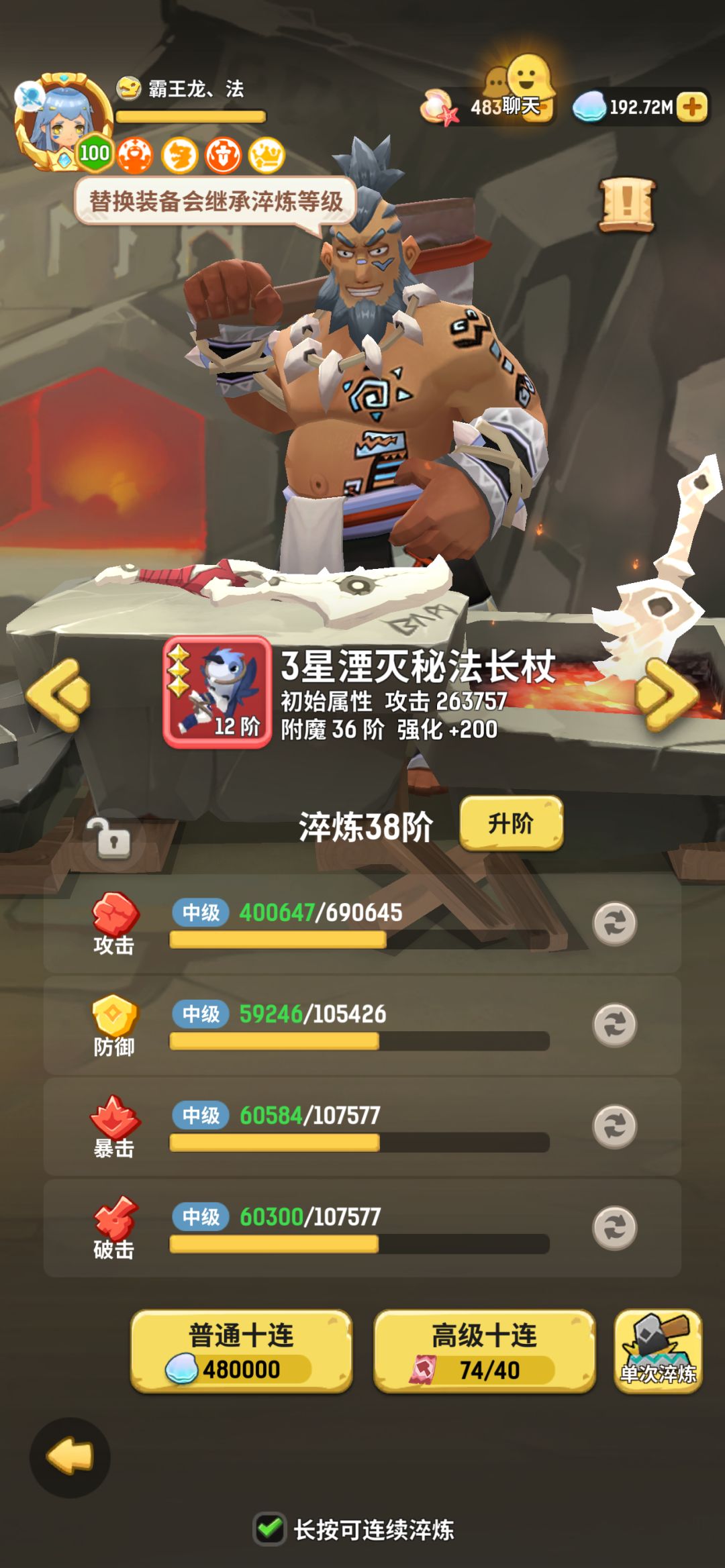 关于新淬炼的建议 3