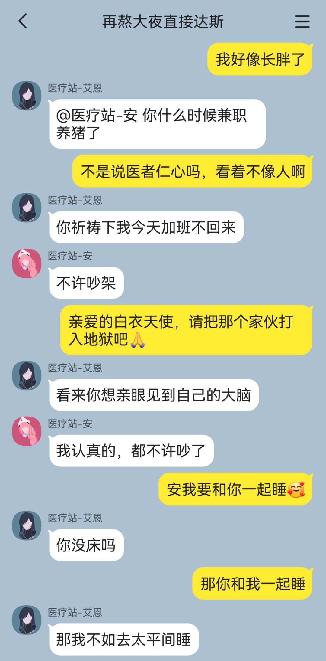 与医患组同居的日常 2