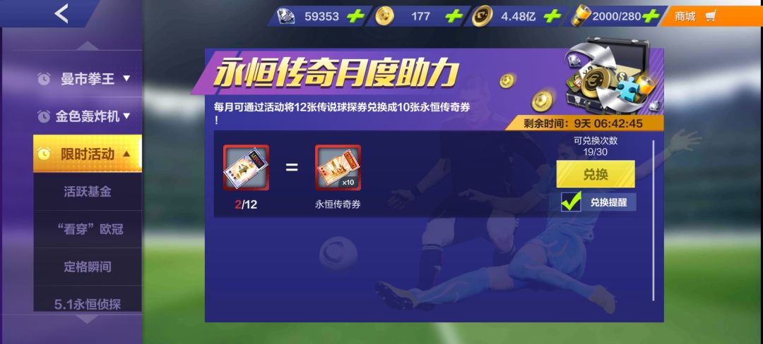 赢家卷也能一定比例兑换永恒传奇卷就好了 1