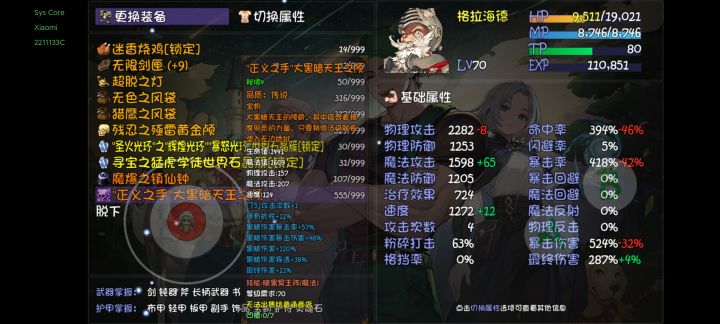我去，正义之手！截图