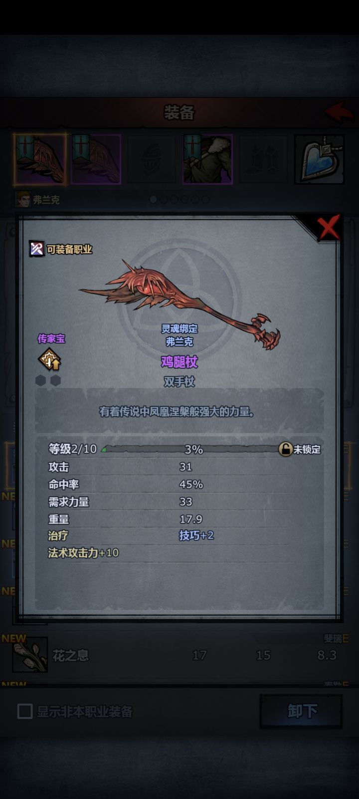 传家宝属性加错了怎么办？截图