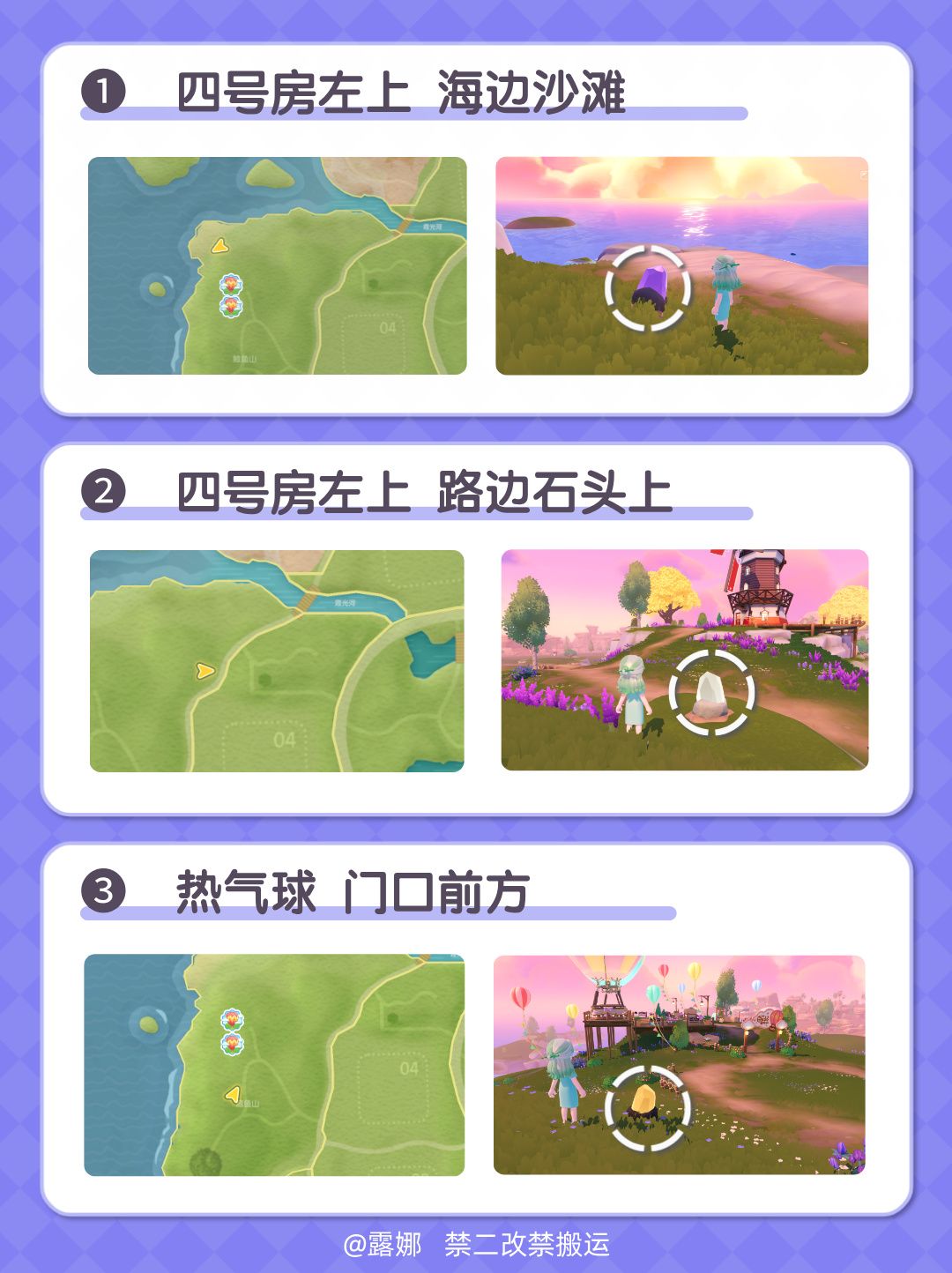 10月9日流星雨攻略 全9个陨石位置 朵朵位置 3
