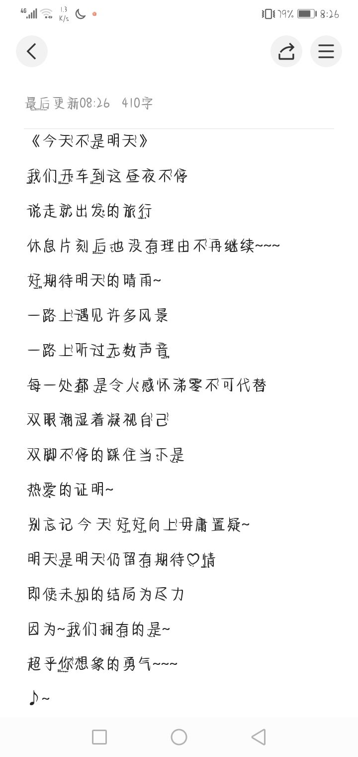 《今天不是明天》歌词 - Phigros综合讨论 - TapTap Phigros论坛