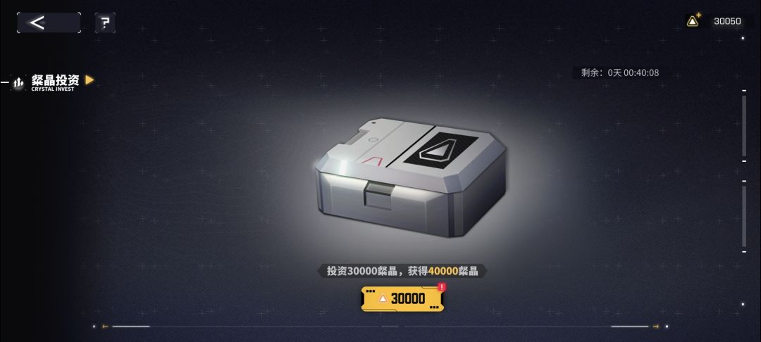 零氪投资获40000粲晶 压线成功! 1