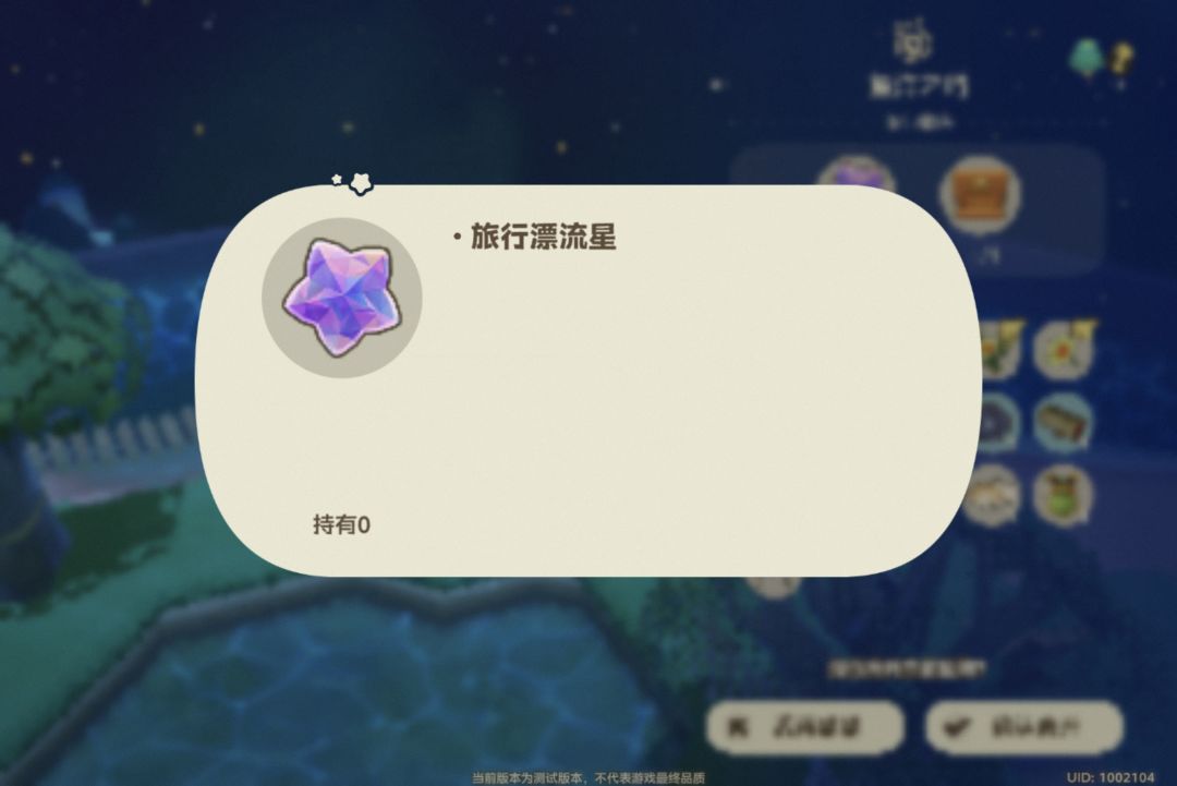 星海航行必拿旅行漂流星 4
