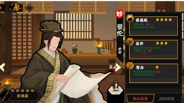 对蔡伦政策进行了一点改动【第二版】