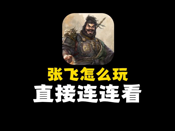 江东猛虎名不虚传!5K 炸碾压张飞 4K截图