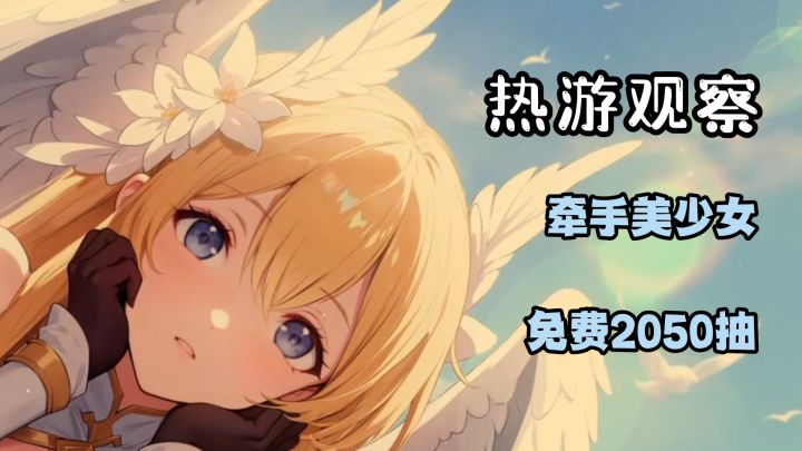 牵手美少女!轻松养老婆~《龙魂旅人》一周年送疯了!截图