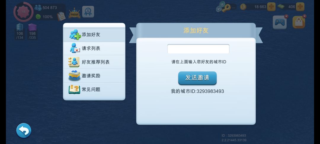 求好友市长们,我也是完成任务 1