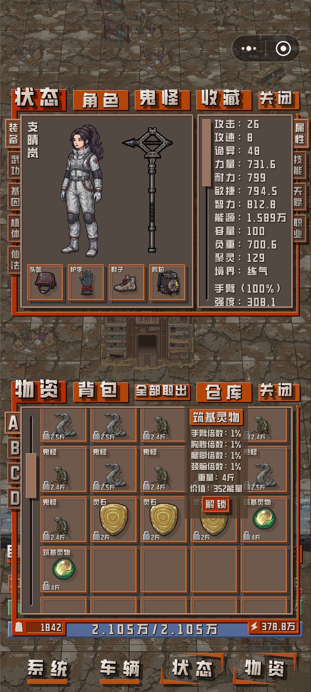 筑基灵物 1