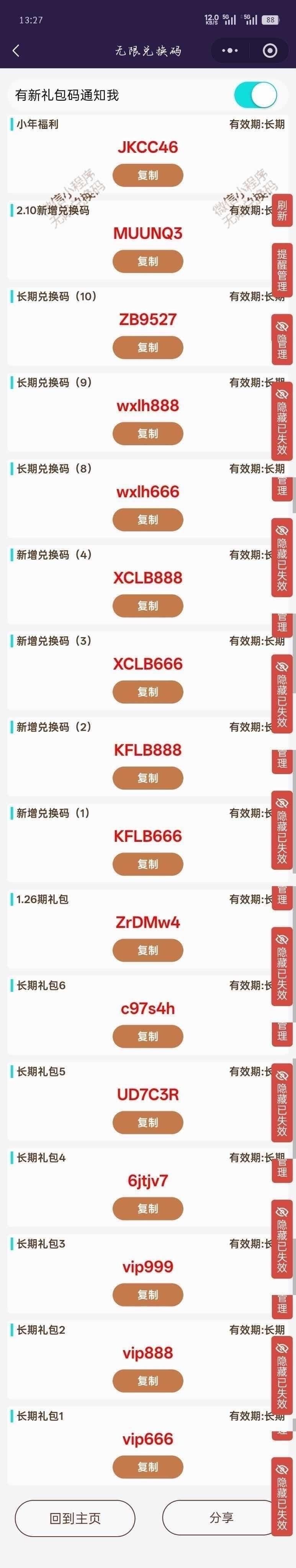 兑换码汇总 2