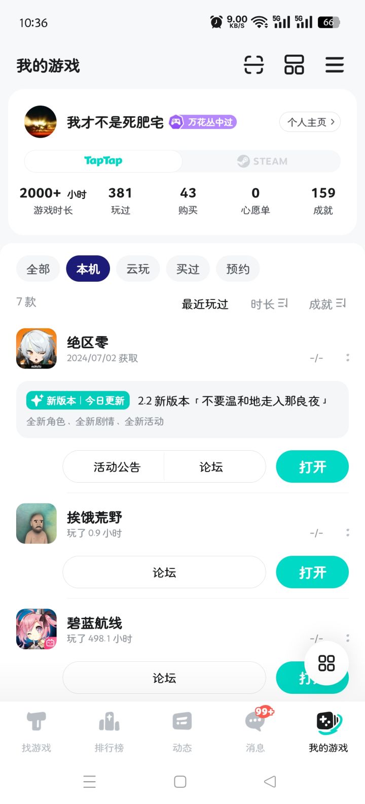 tap的每版本七日签到活动现在取消了吗？截图