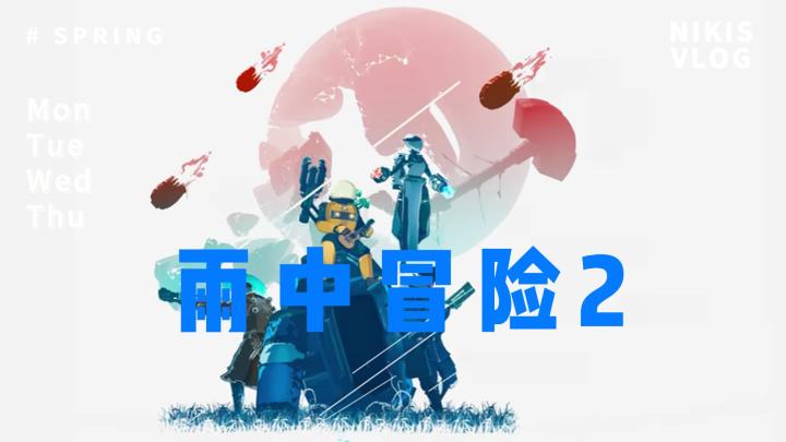 停不下来!这款Steam神作让我和朋友疯狂刷夜,只要80元!截图