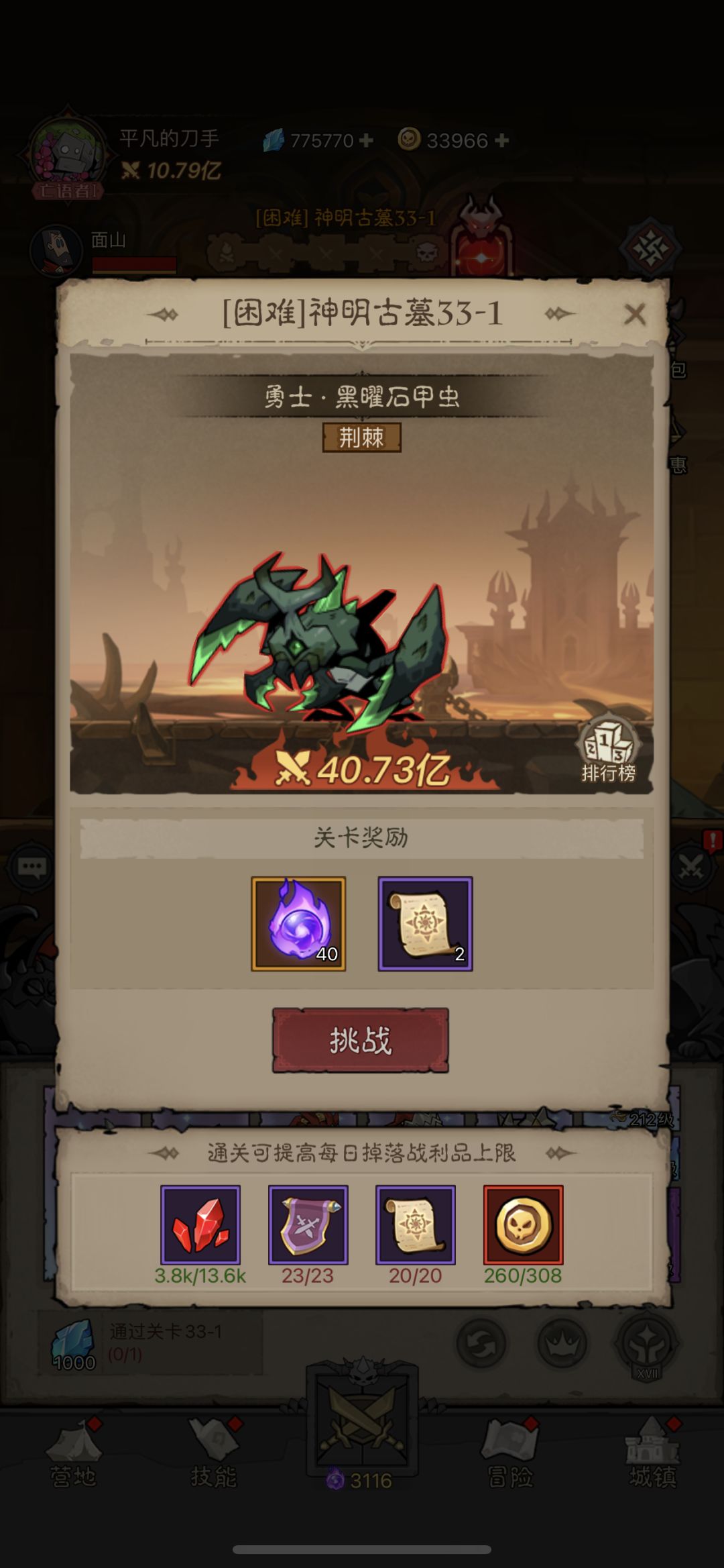 血火锤4倍越战荆棘关卡 2