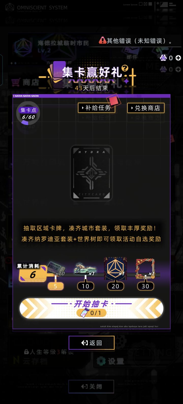 为啥一点补给任务 就是卡死 显示错误截图