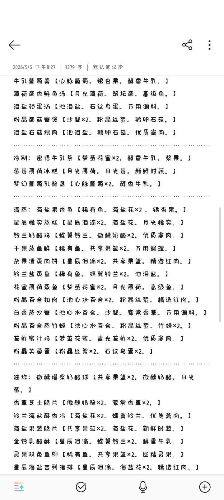食谱2.0 2