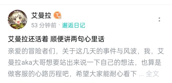 对于艾曼拉贴子的回应截图