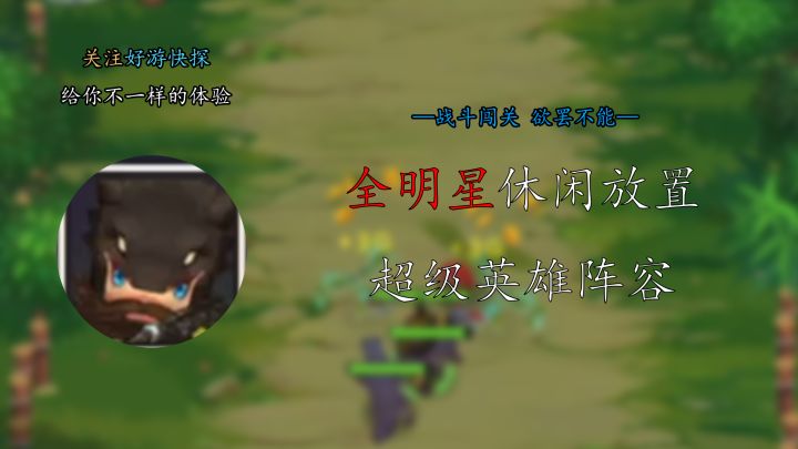 《英雄旅途》：全明星休闲放置游戏截图