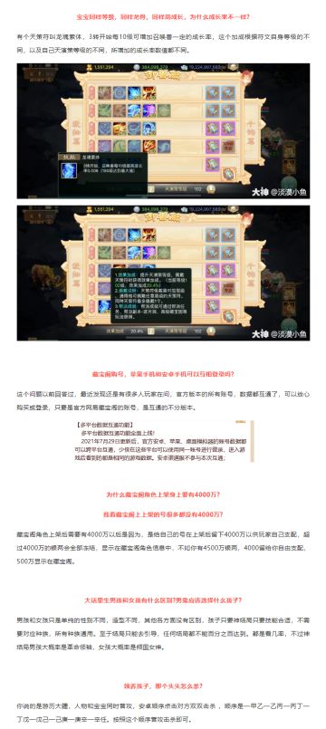 同等级，同龙骨，为什么成长率不同？