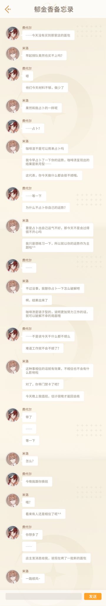 郁金香研修会｜会内群聊《郁金香备忘录》