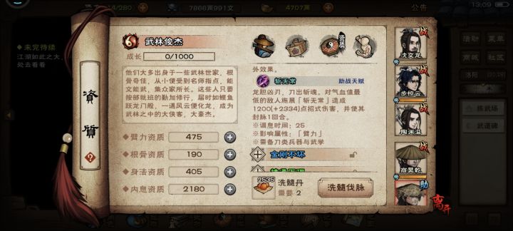 薛助战有啥用啊?截图
