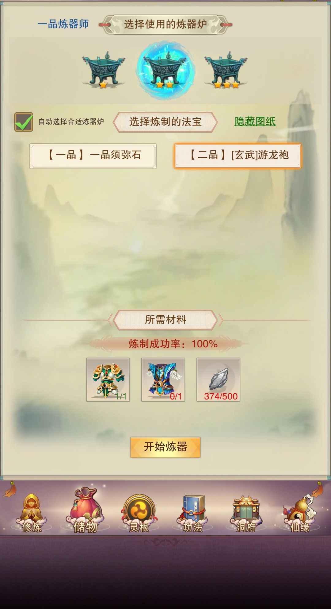 炼制游龙袍所需的破魄袍图几获得 1
