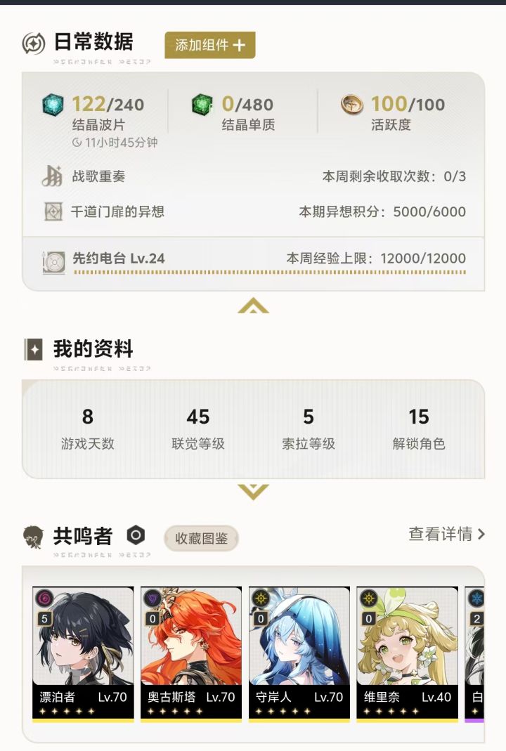 入坑第8天截图